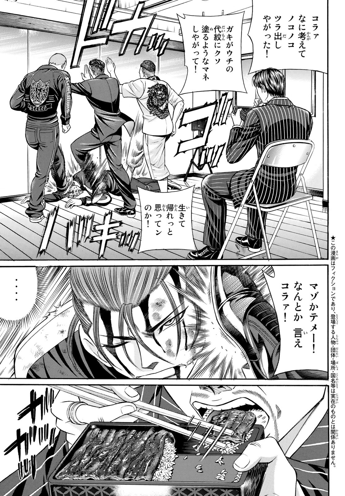 Kuro Ageha - Chapter 97 - Page 3