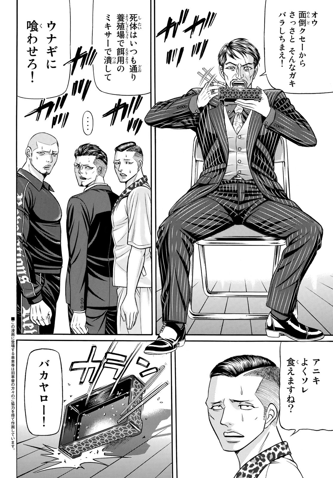 Kuro Ageha - Chapter 97 - Page 4