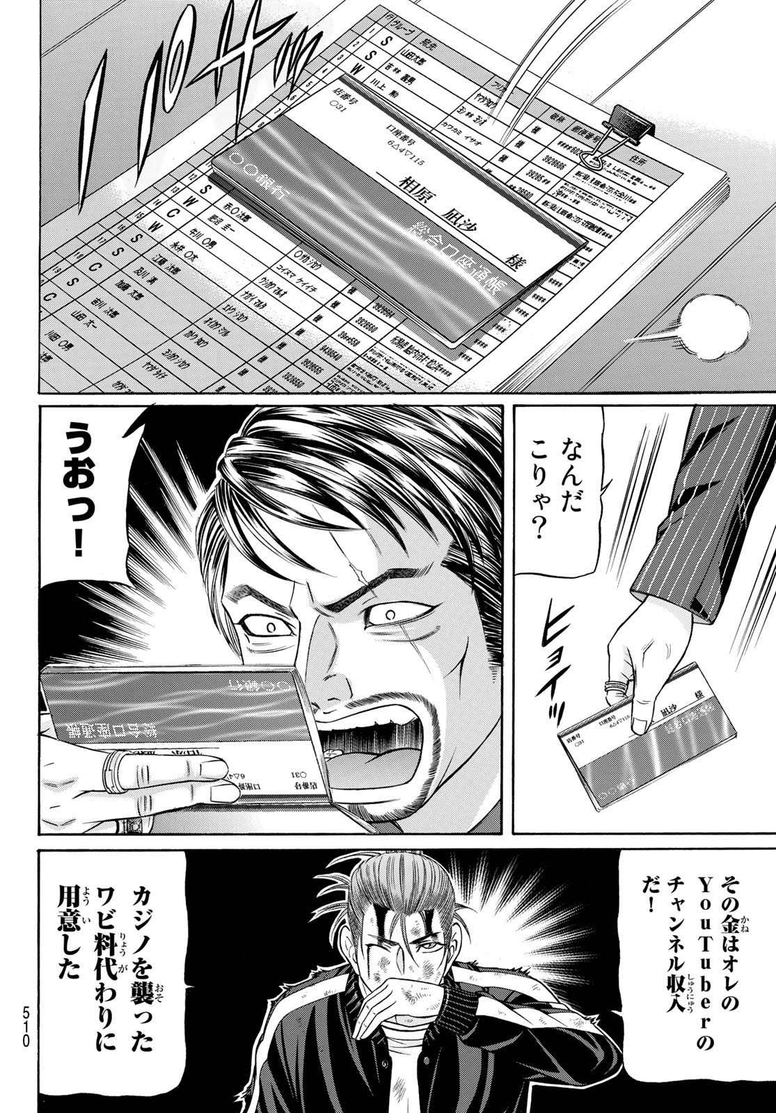 Kuro Ageha - Chapter 97 - Page 6