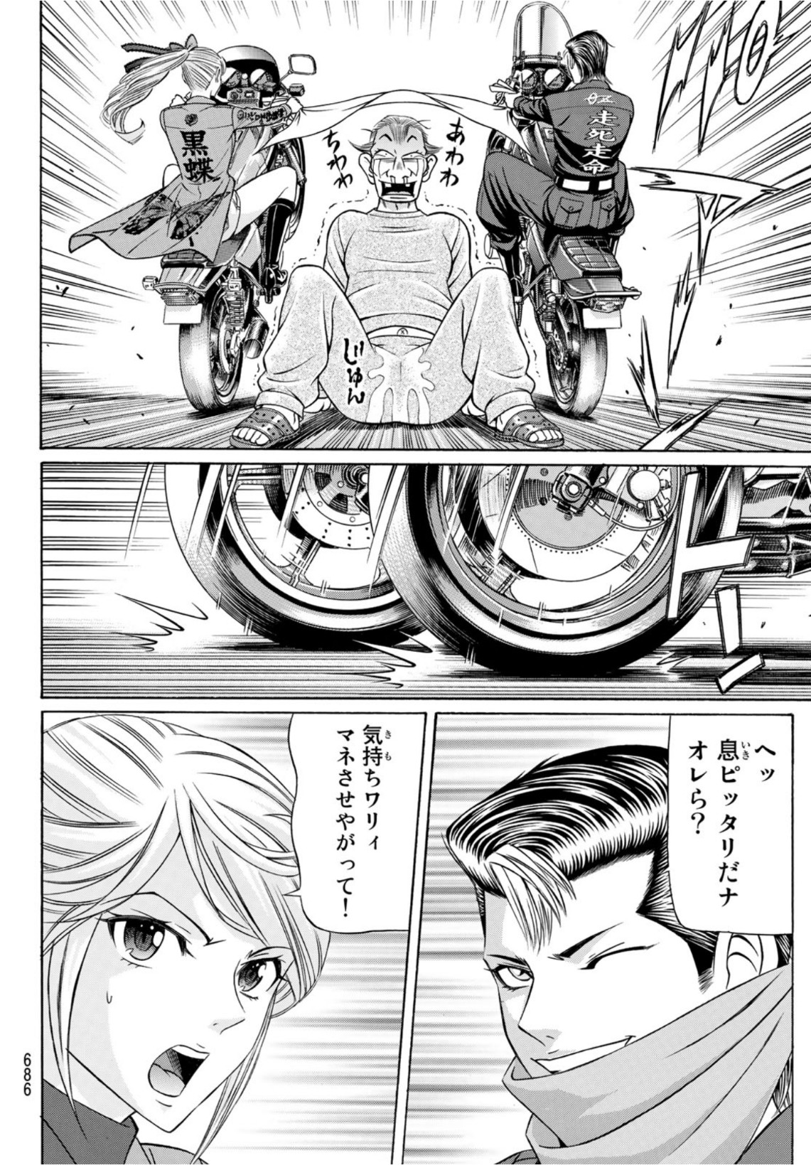 Kuro Ageha - Chapter 98 - Page 10