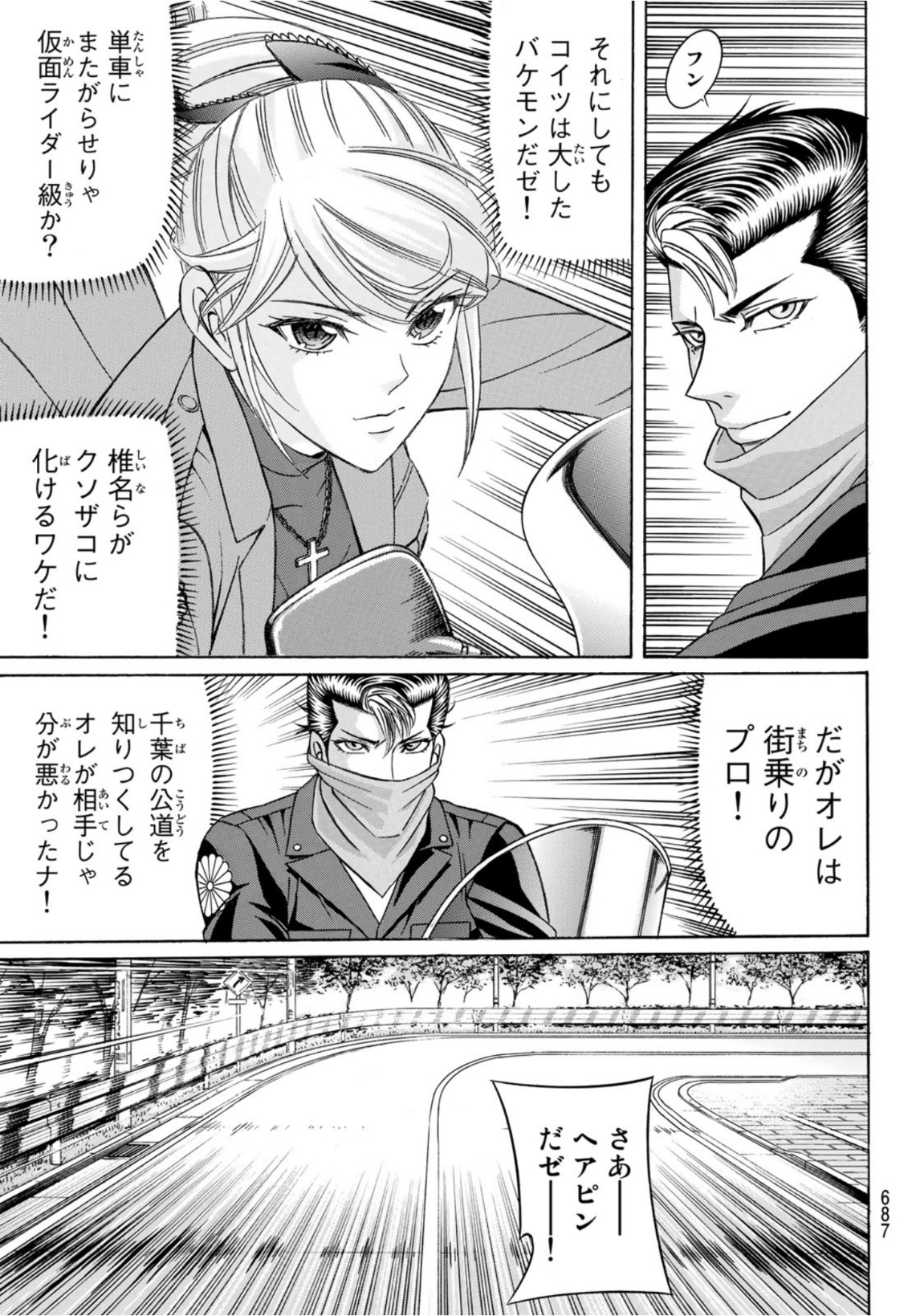 Kuro Ageha - Chapter 98 - Page 11