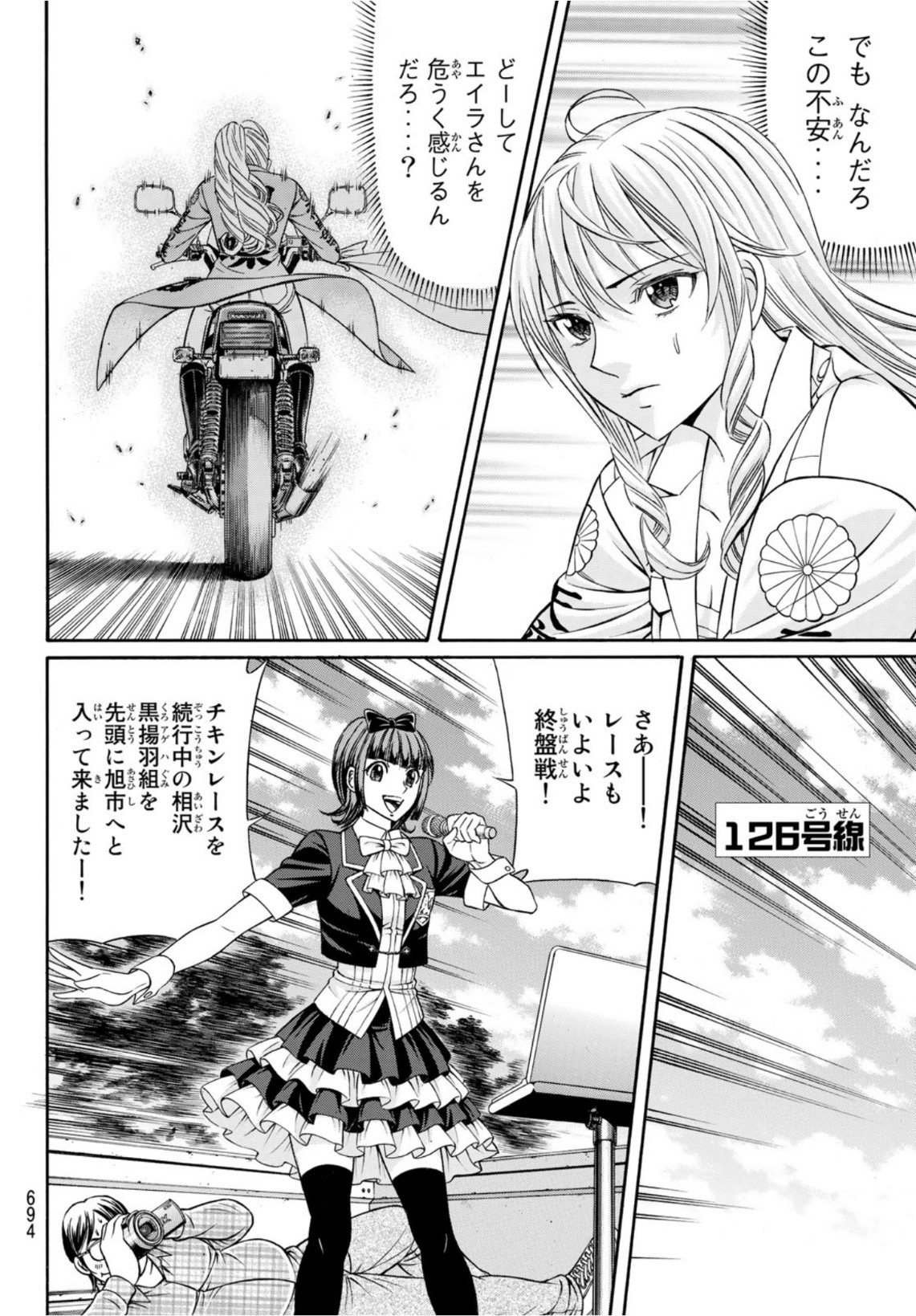 Kuro Ageha - Chapter 98 - Page 18