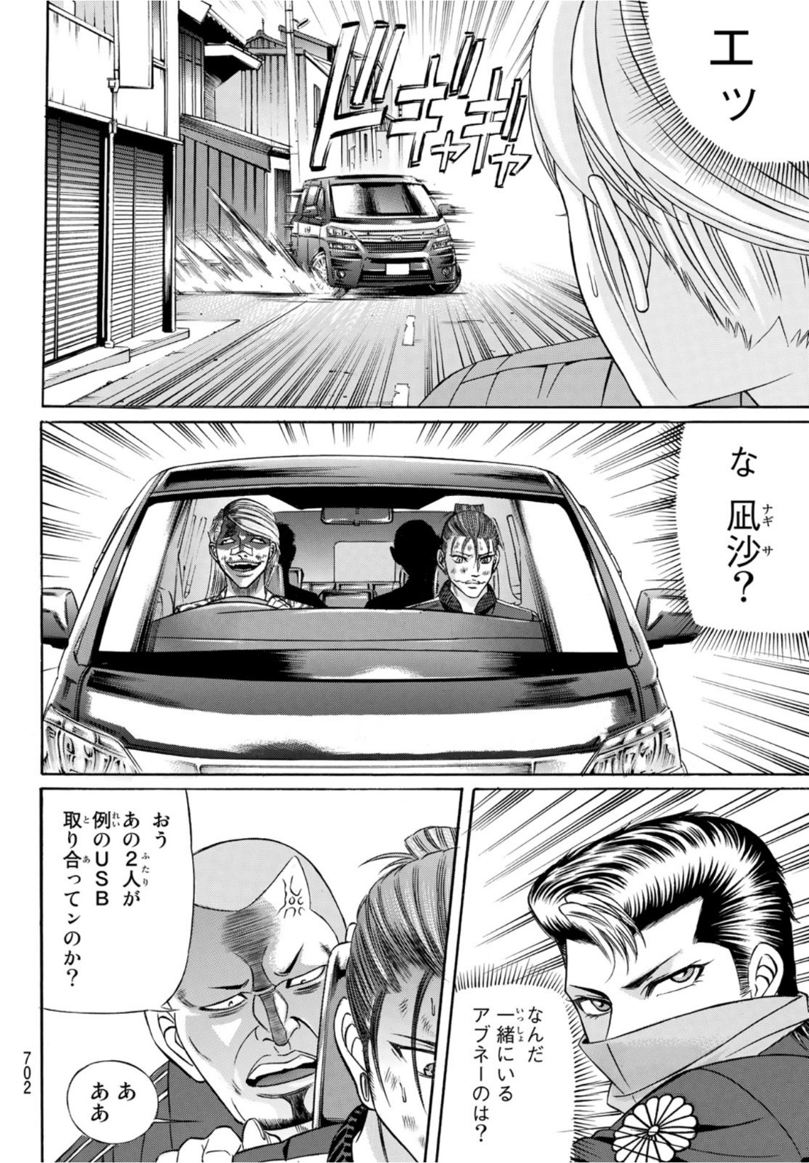 Kuro Ageha - Chapter 98 - Page 26