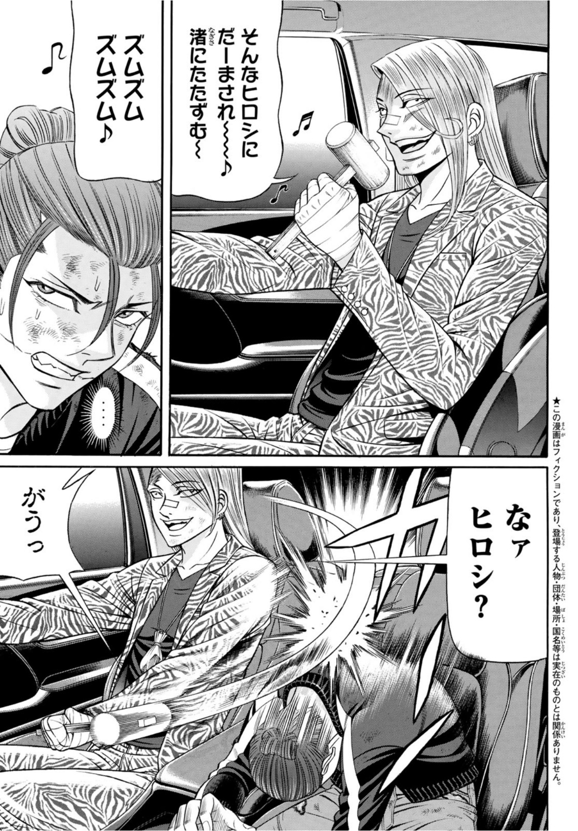 Kuro Ageha - Chapter 98 - Page 3