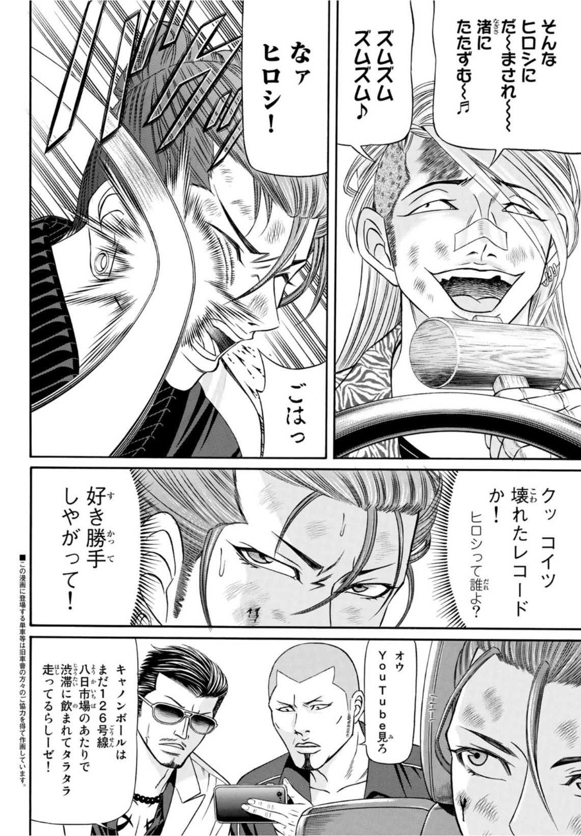 Kuro Ageha - Chapter 98 - Page 4