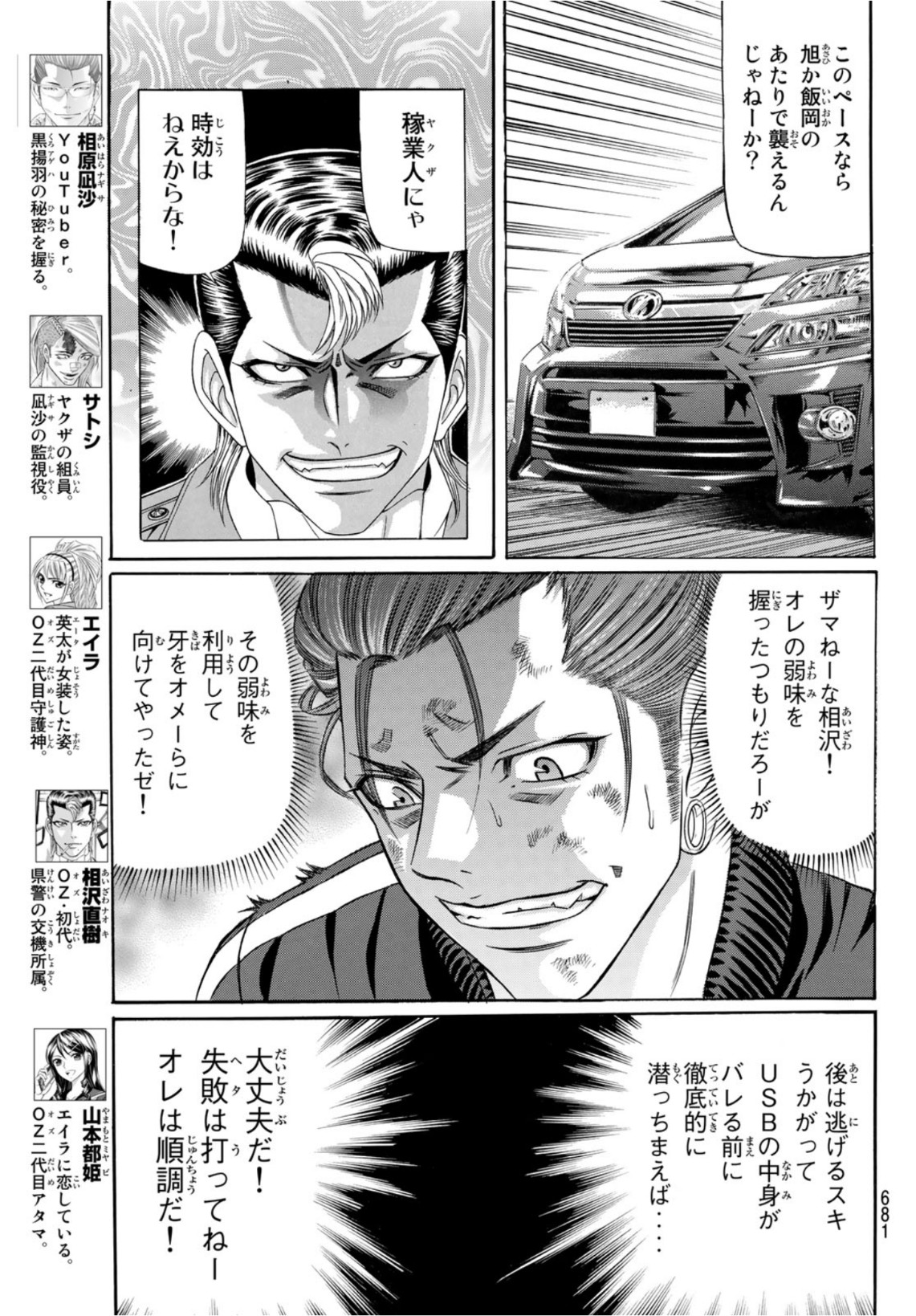 Kuro Ageha - Chapter 98 - Page 5