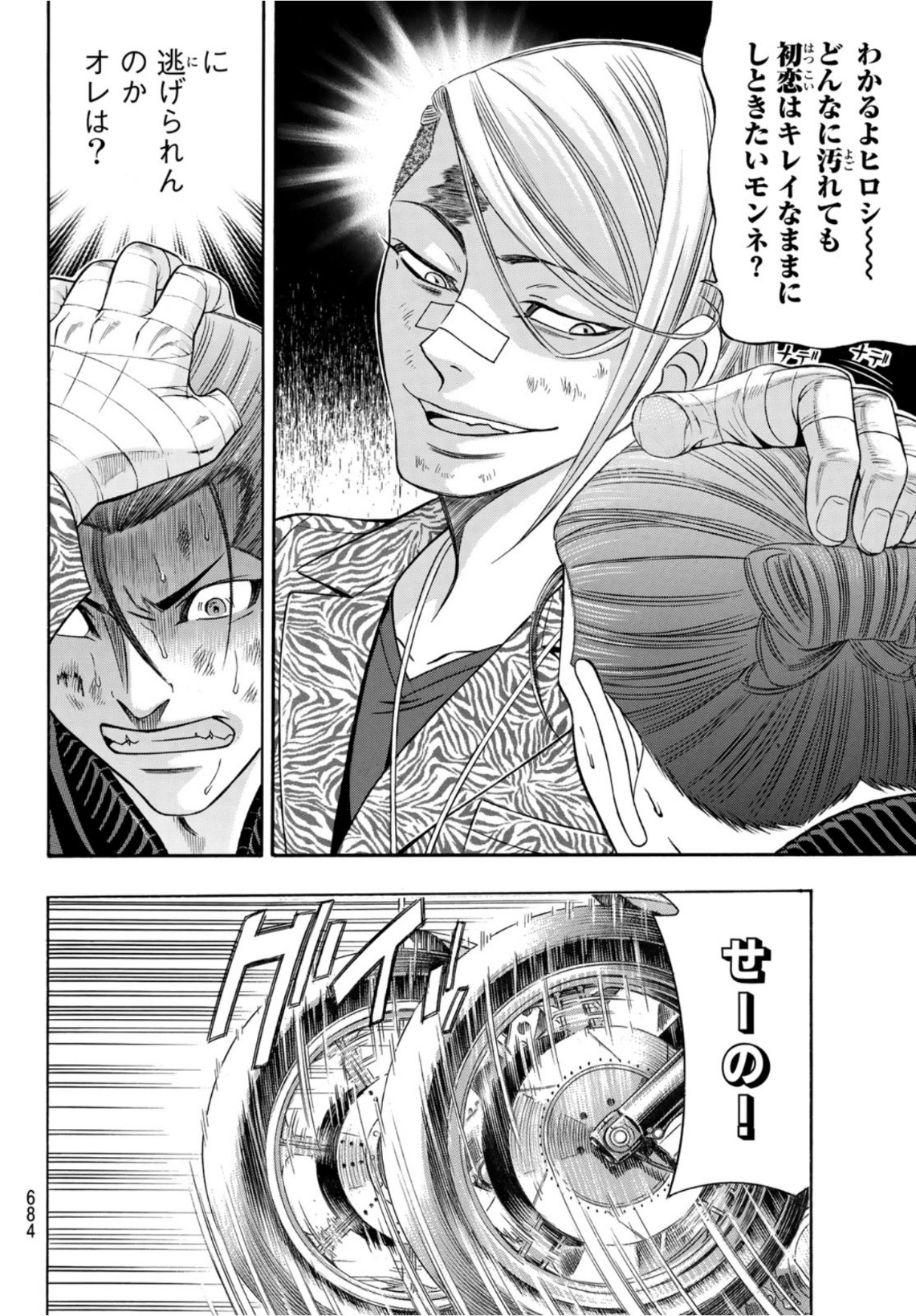 Kuro Ageha - Chapter 98 - Page 8