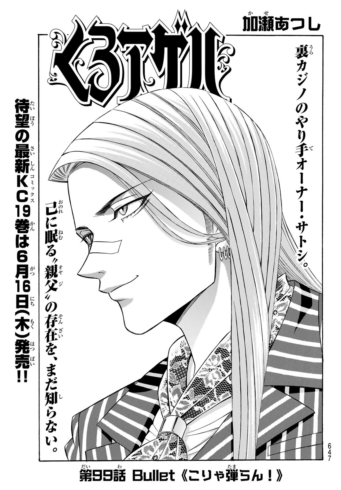 Kuro Ageha - Chapter 99 - Page 1