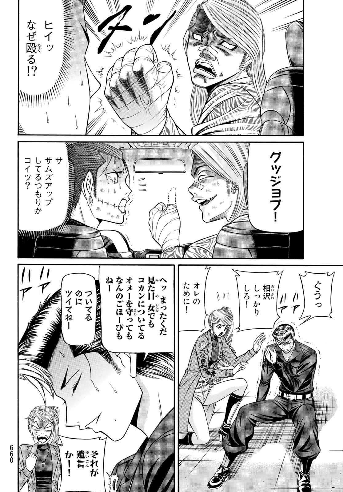 Kuro Ageha - Chapter 99 - Page 14