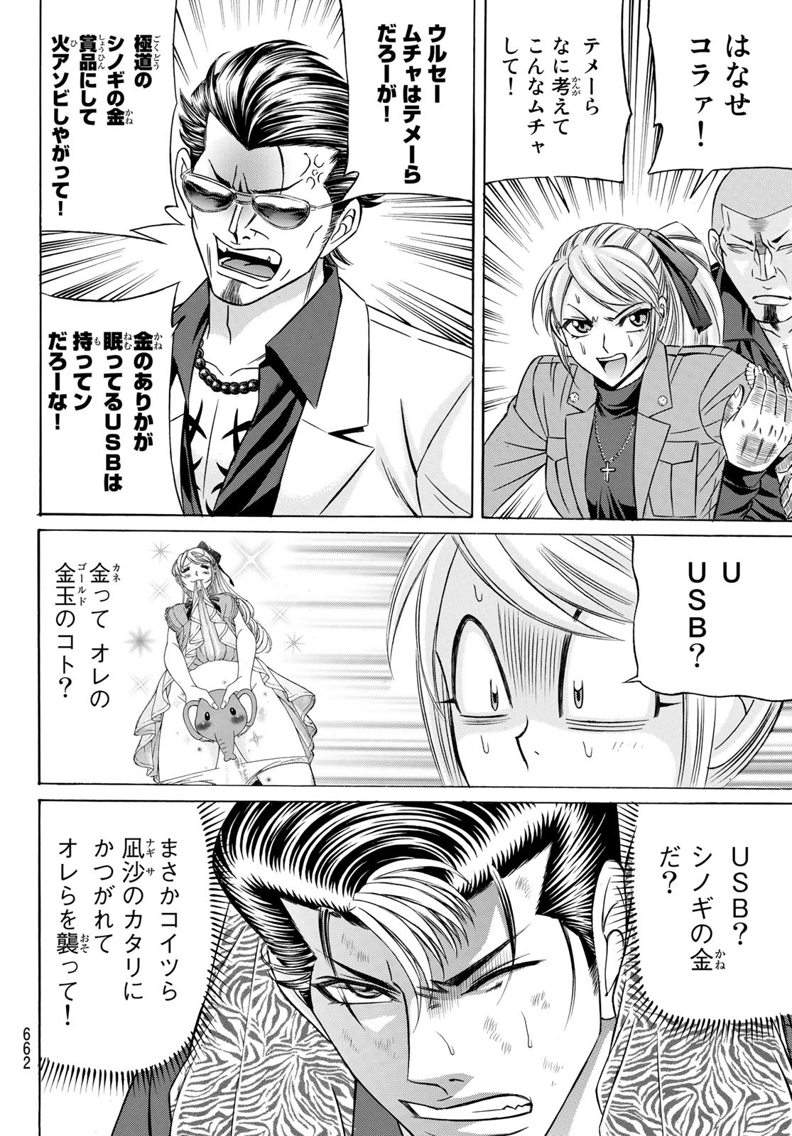 Kuro Ageha - Chapter 99 - Page 16