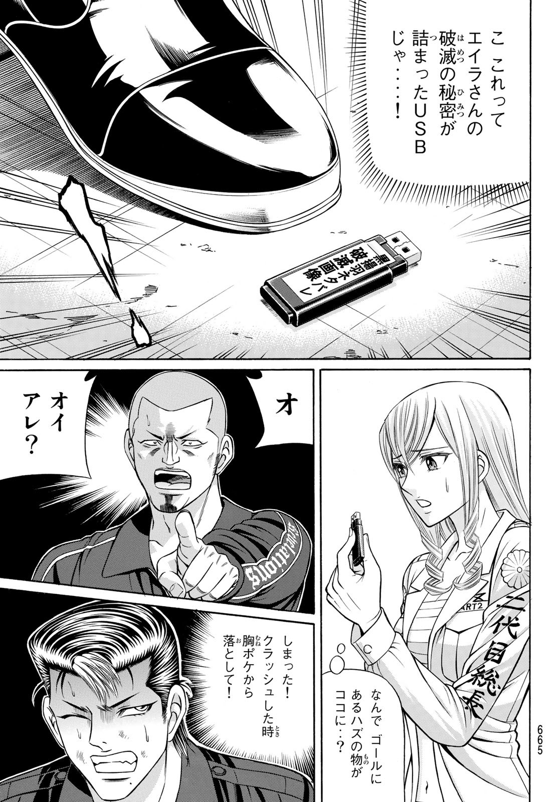 Kuro Ageha - Chapter 99 - Page 19