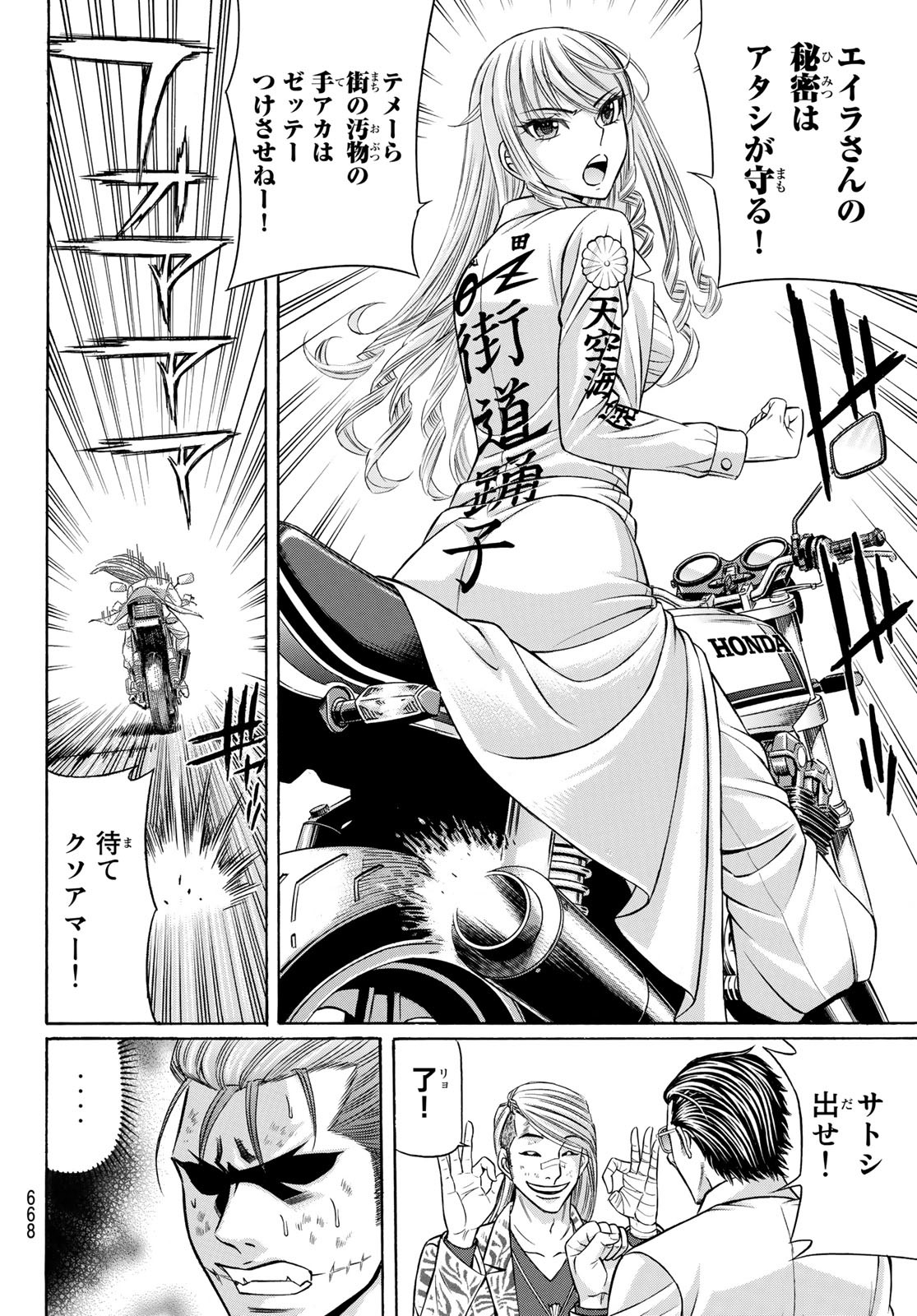 Kuro Ageha - Chapter 99 - Page 22