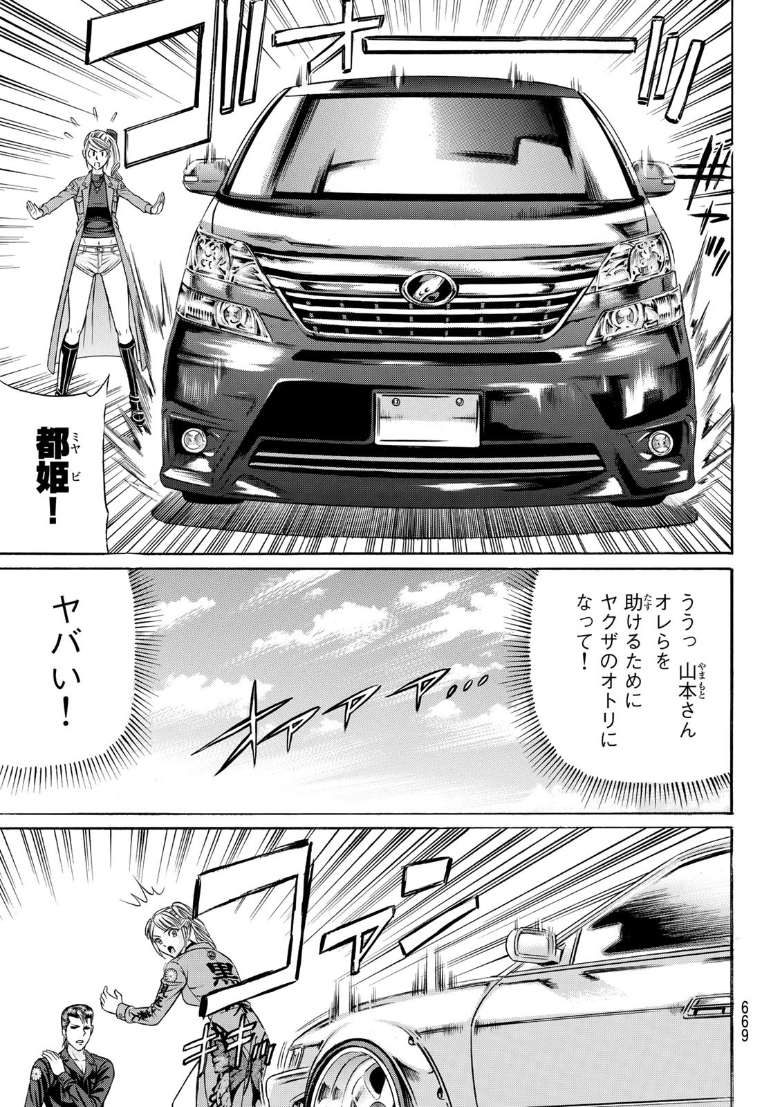 Kuro Ageha - Chapter 99 - Page 23