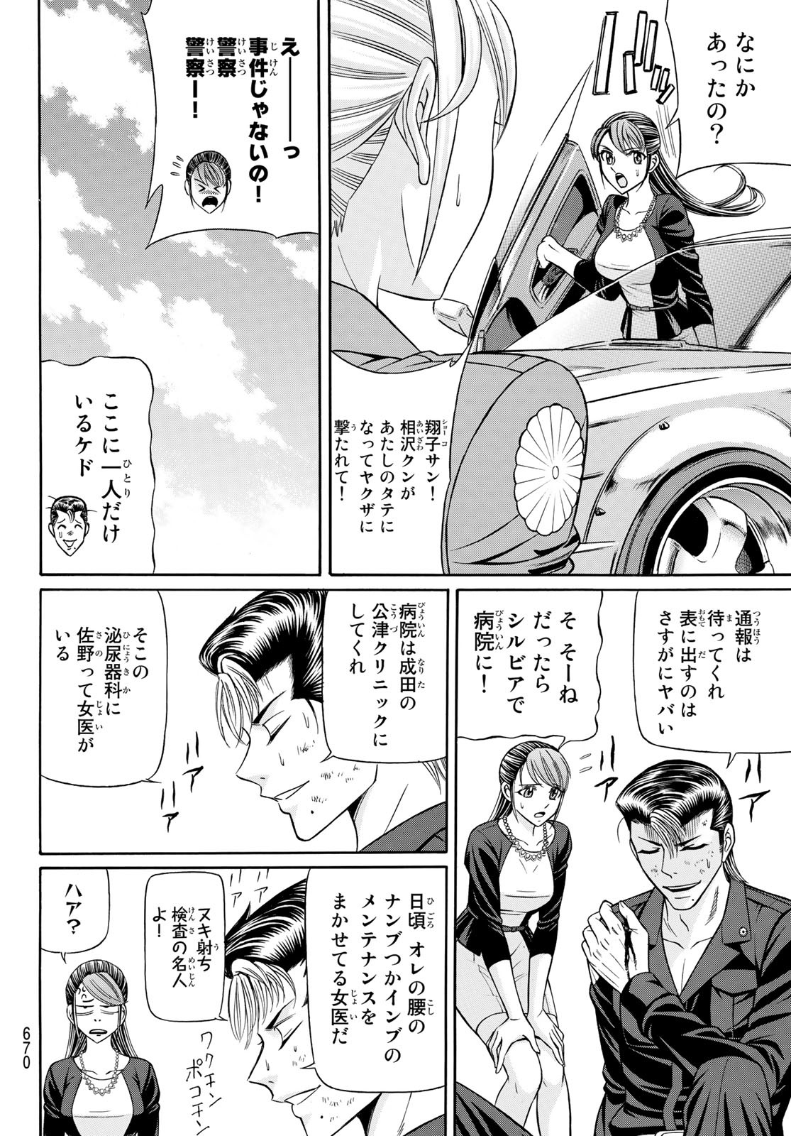 Kuro Ageha - Chapter 99 - Page 24