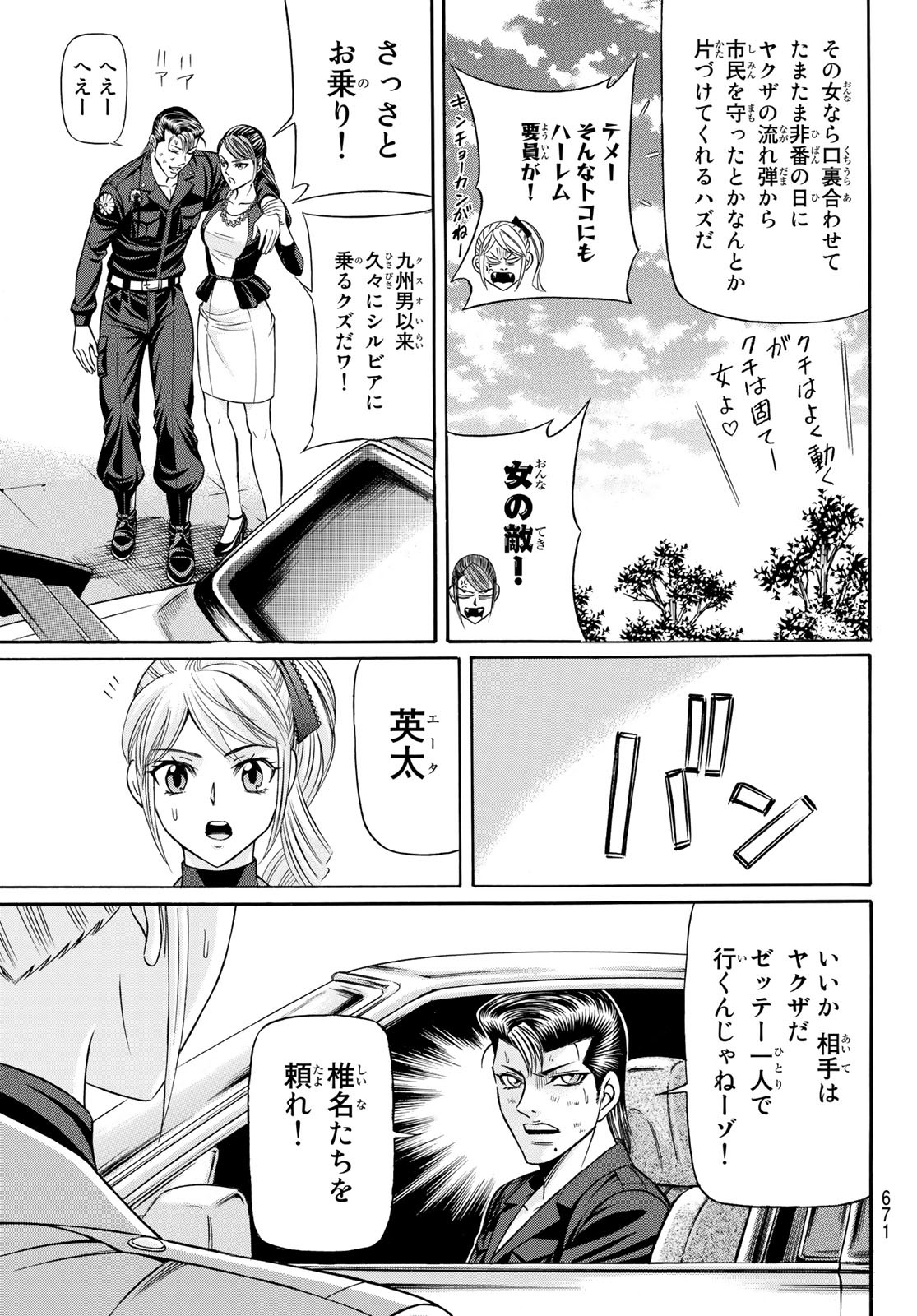 Kuro Ageha - Chapter 99 - Page 25