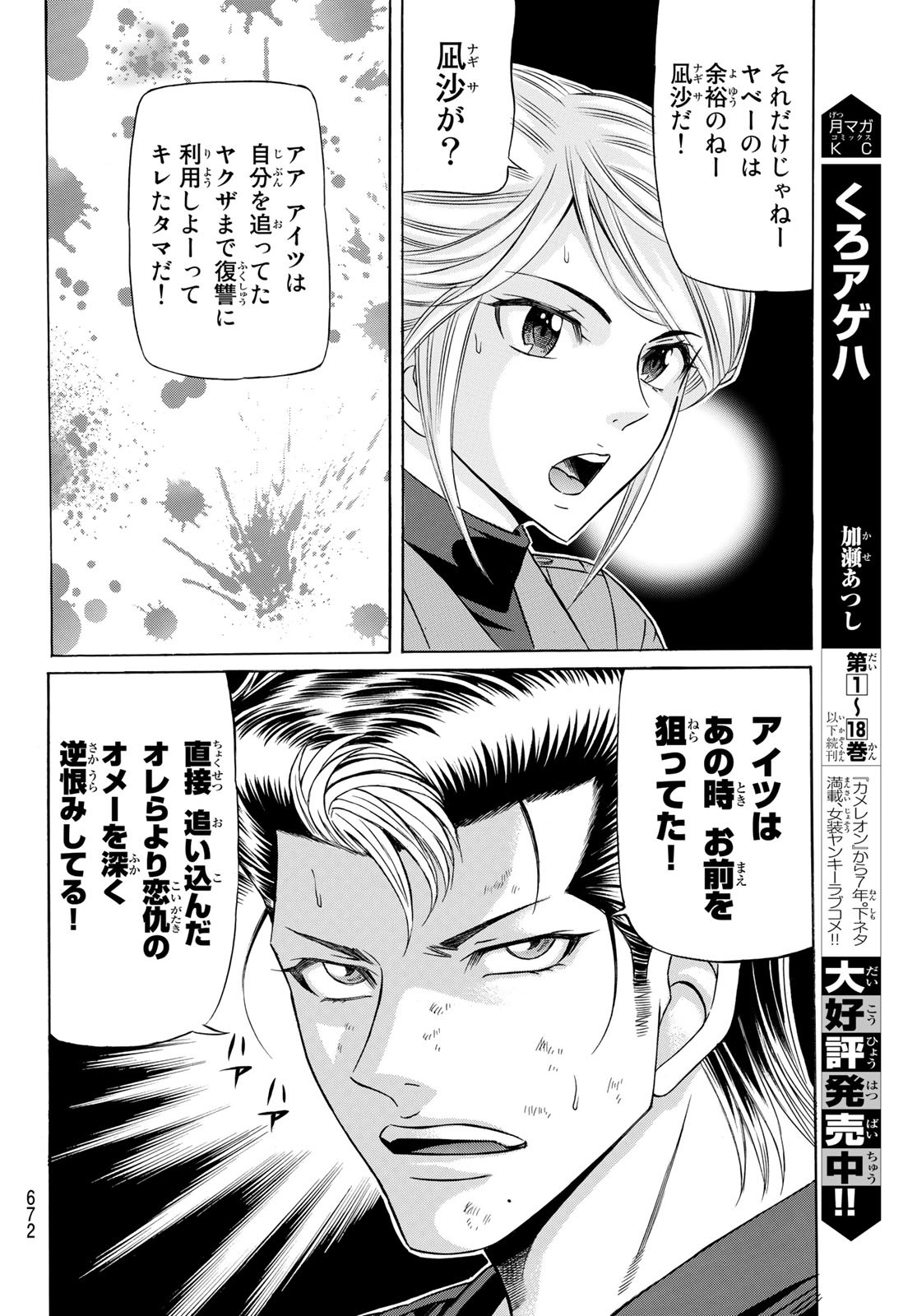 Kuro Ageha - Chapter 99 - Page 26