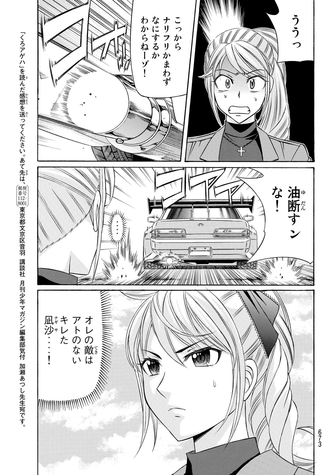 Kuro Ageha - Chapter 99 - Page 27