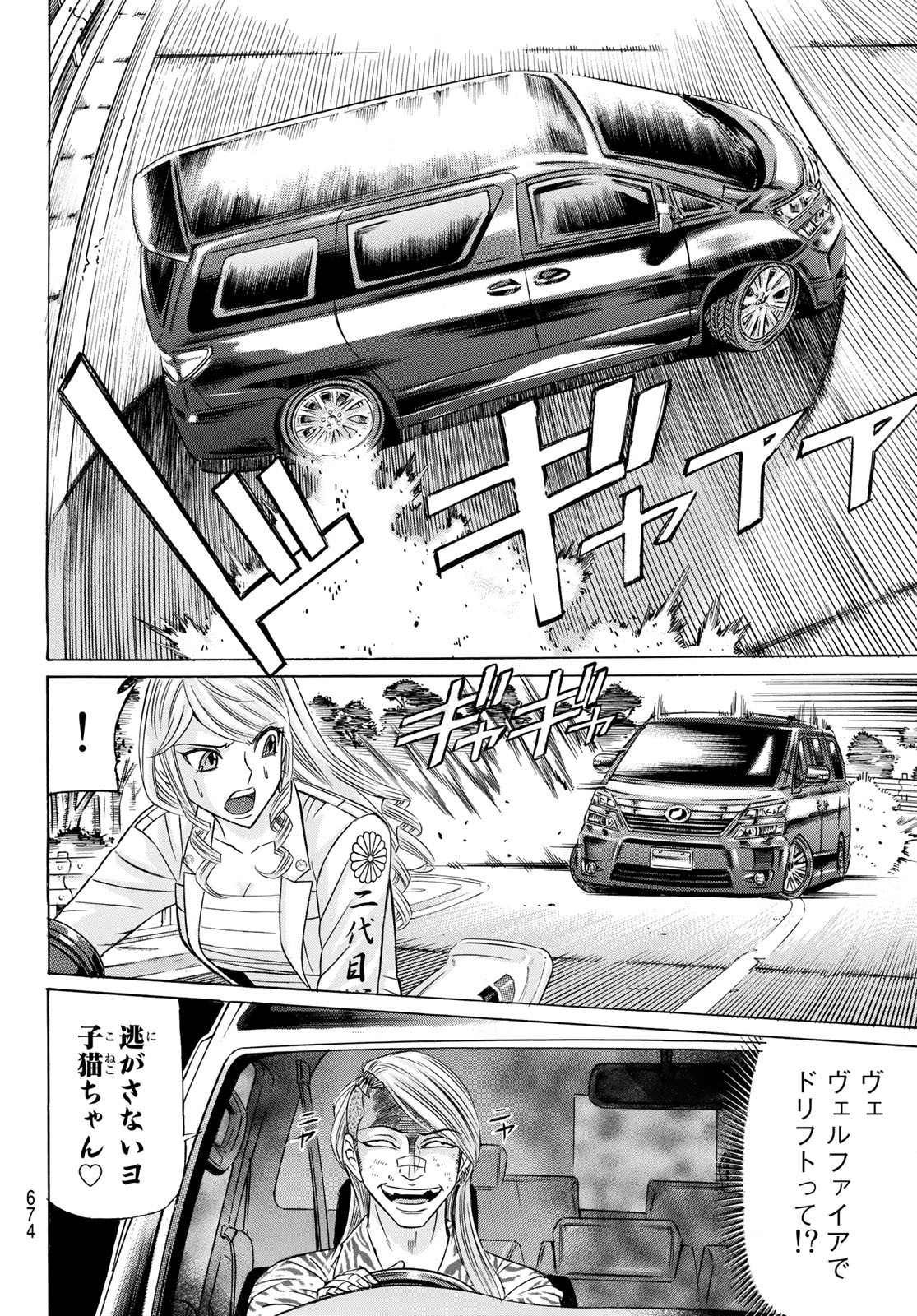 Kuro Ageha - Chapter 99 - Page 28