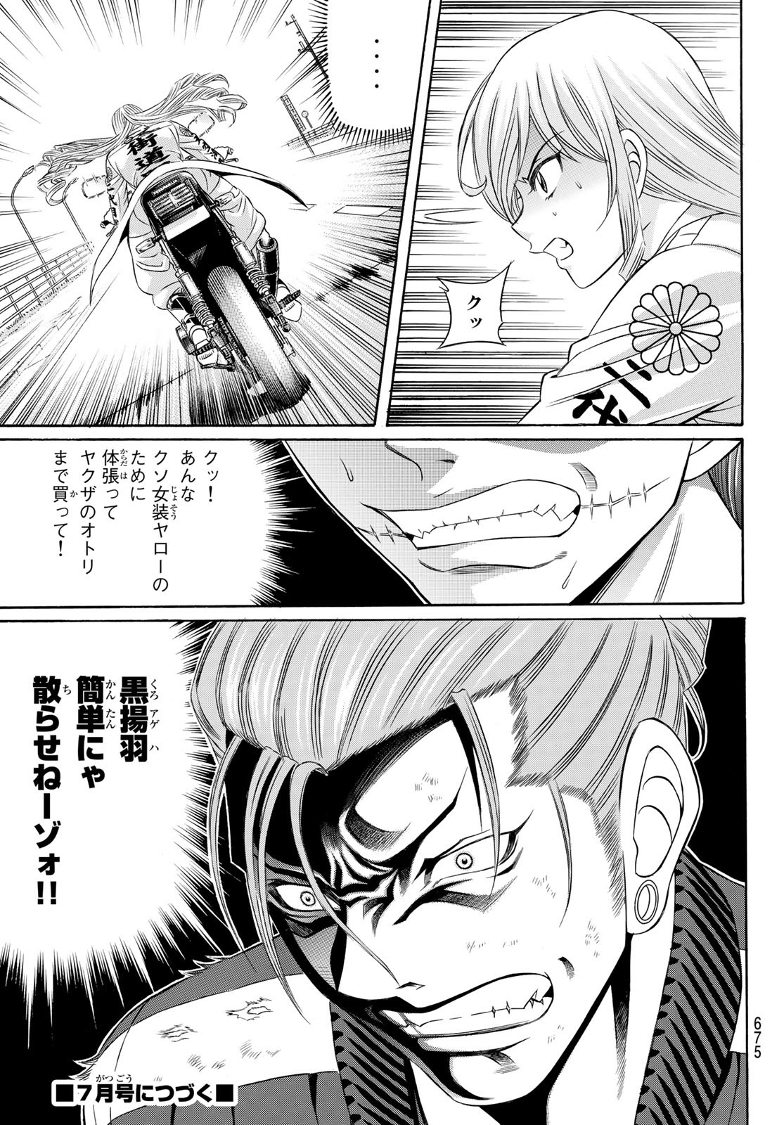 Kuro Ageha - Chapter 99 - Page 29