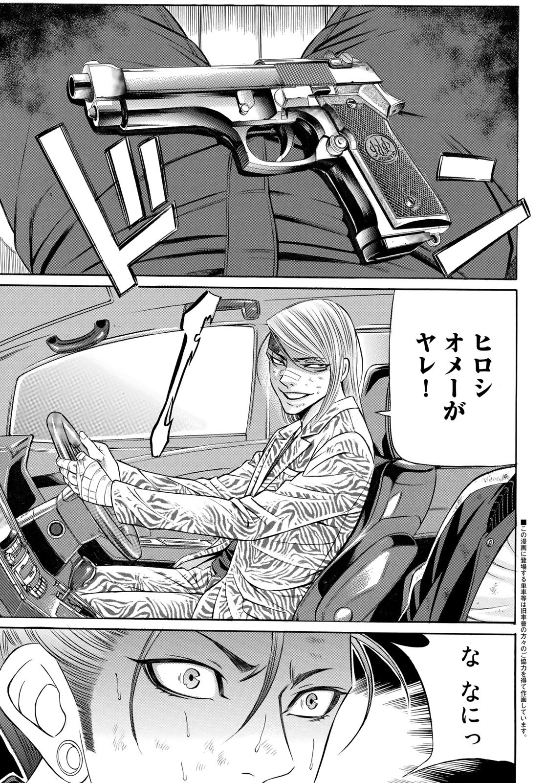 Kuro Ageha - Chapter 99 - Page 3