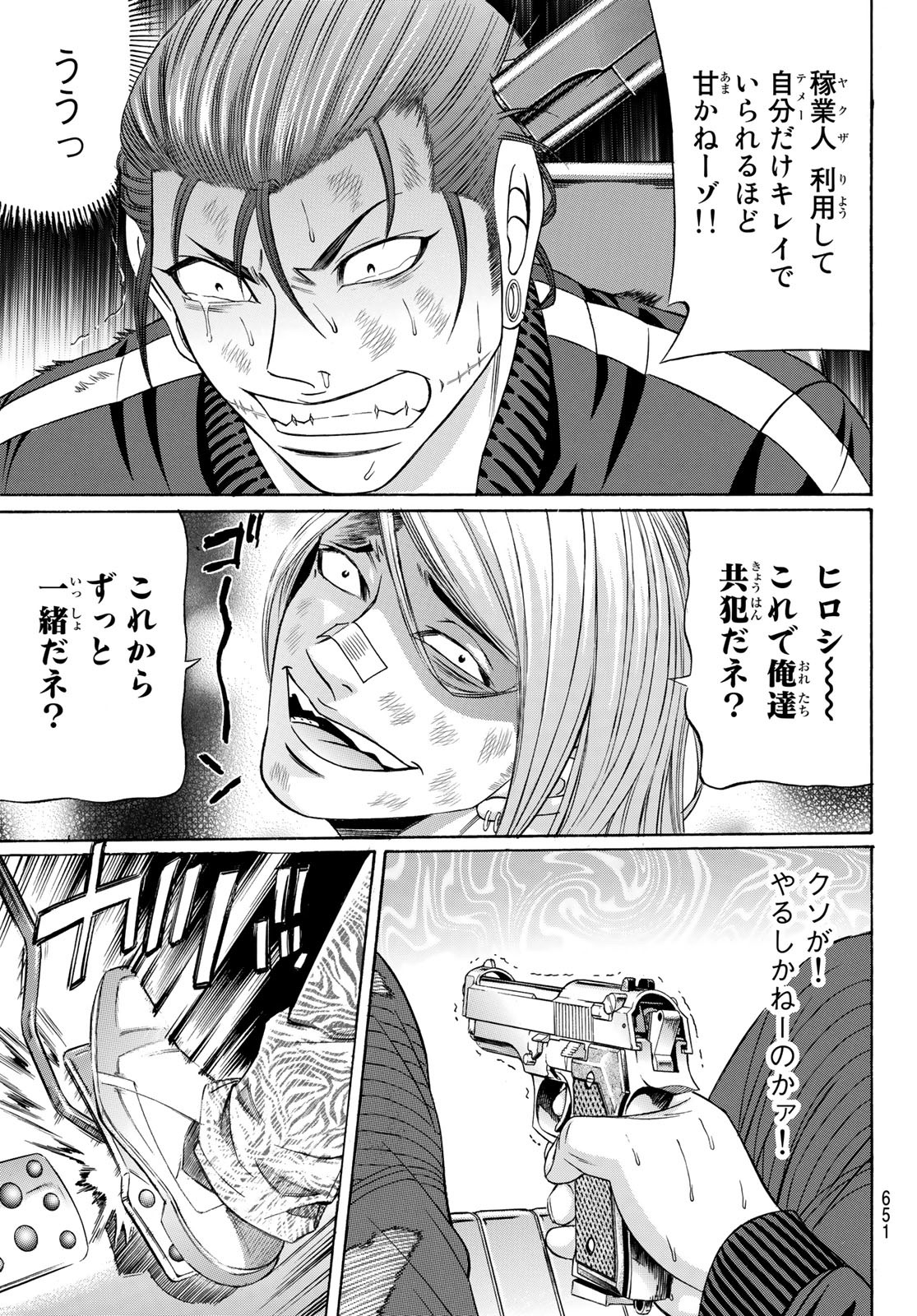 Kuro Ageha - Chapter 99 - Page 5