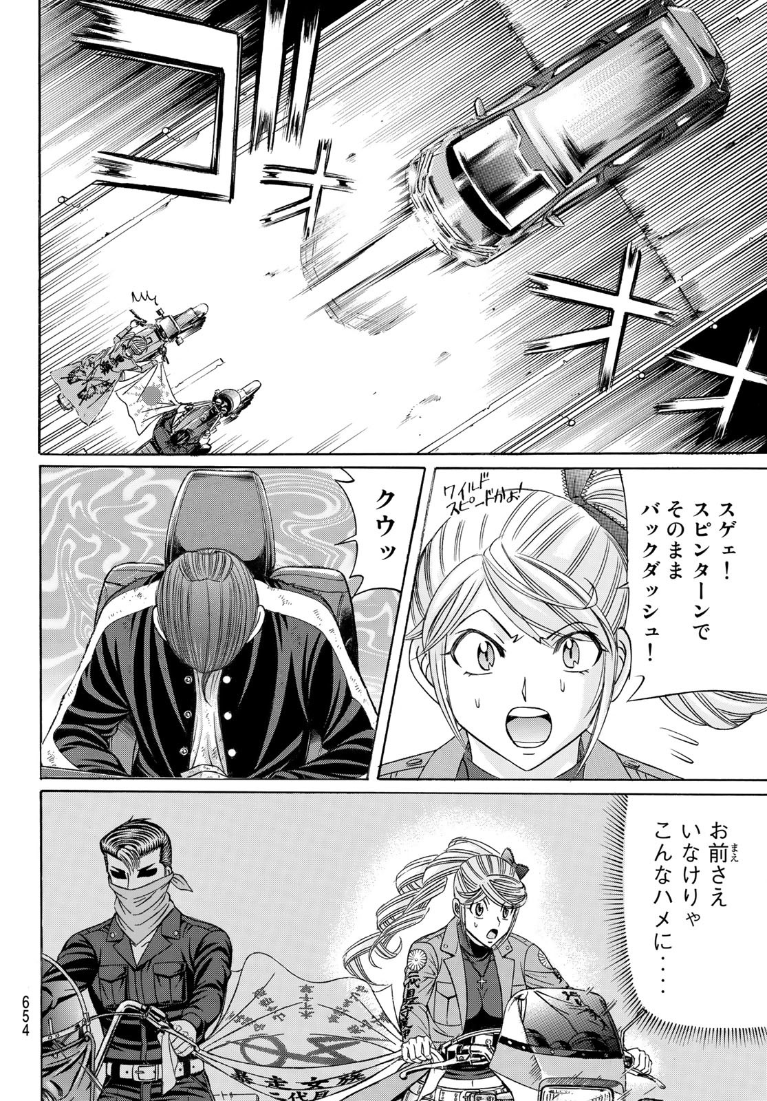 Kuro Ageha - Chapter 99 - Page 8