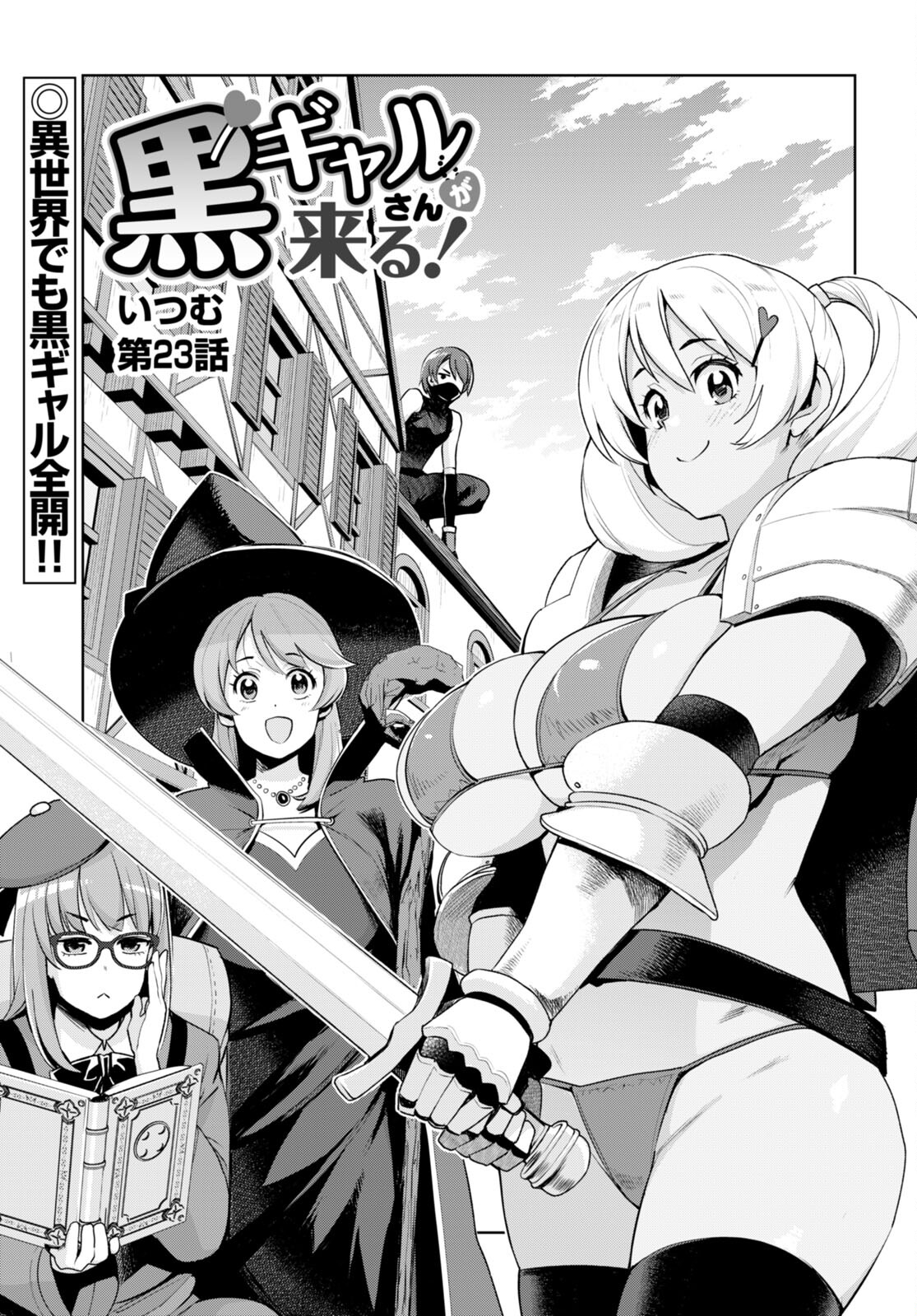 Kuro Gyaru-san ga Kuru! - Chapter 23 - Page 1