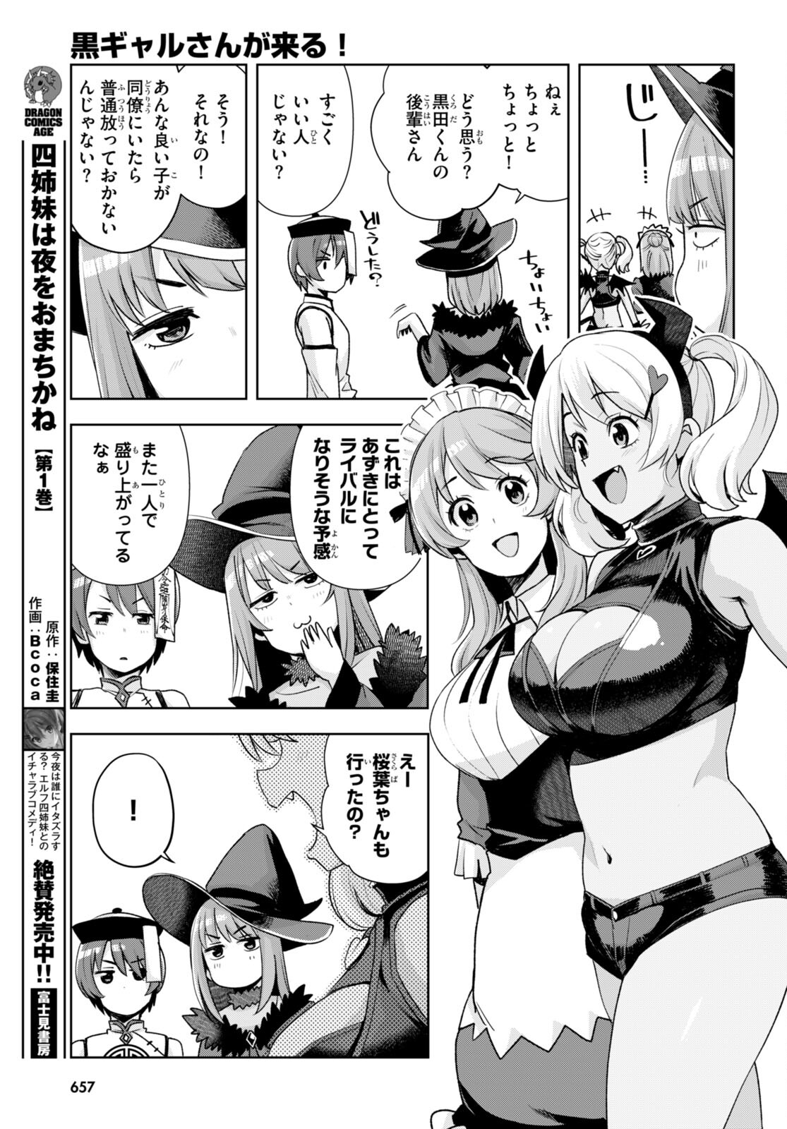 Kuro Gyaru-san ga Kuru! - Chapter 23 - Page 13