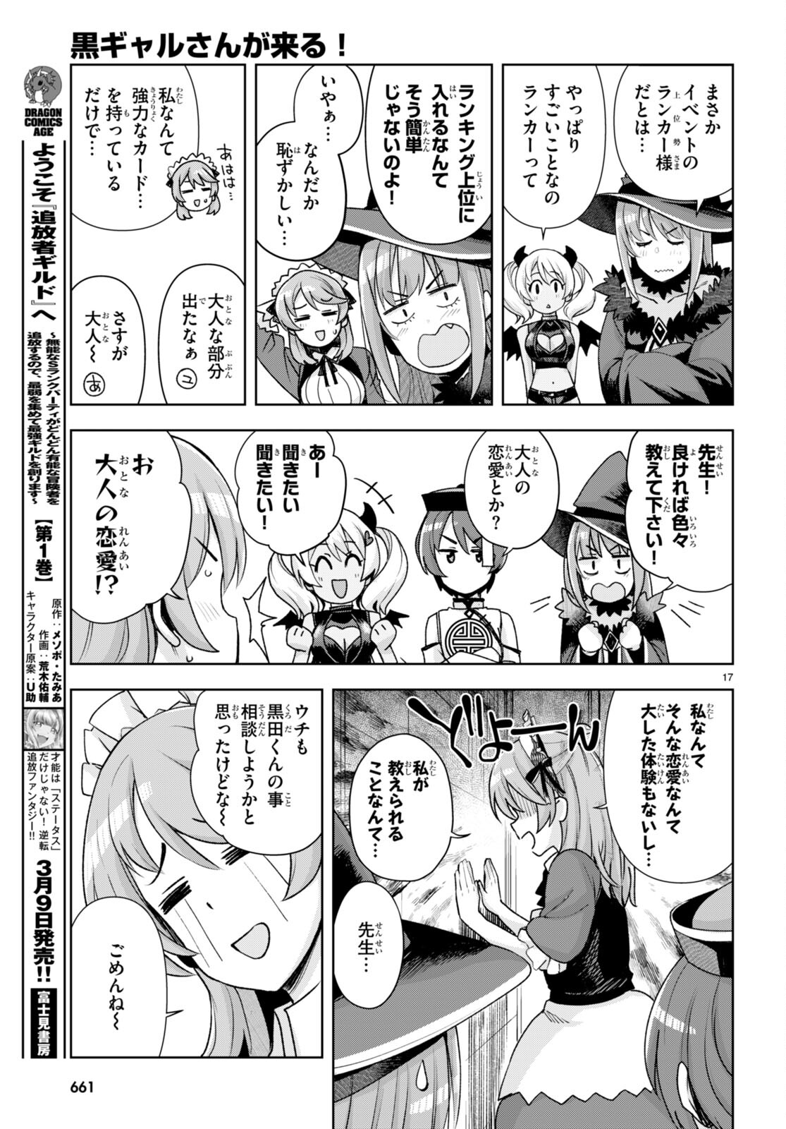 Kuro Gyaru-san ga Kuru! - Chapter 23 - Page 17