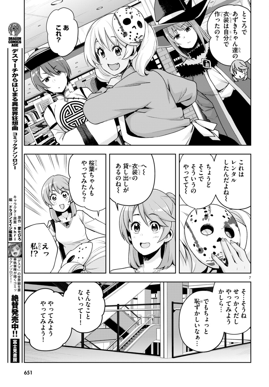 Kuro Gyaru-san ga Kuru! - Chapter 23 - Page 7