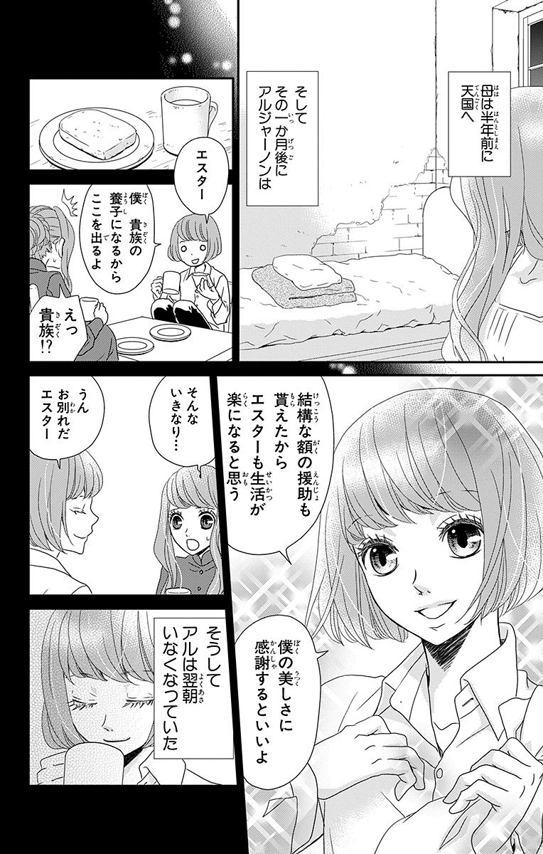 Kuro Hakushaku wa Hoshi o Mederu - Chapter 1 - Page 10