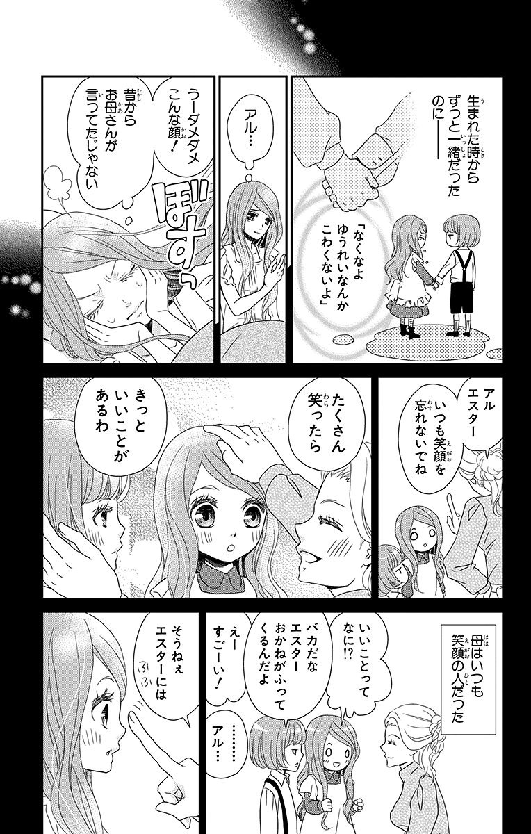 Kuro Hakushaku wa Hoshi o Mederu - Chapter 1 - Page 11