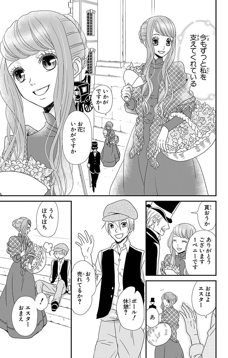 Kuro Hakushaku wa Hoshi o Mederu - Chapter 1 - Page 13