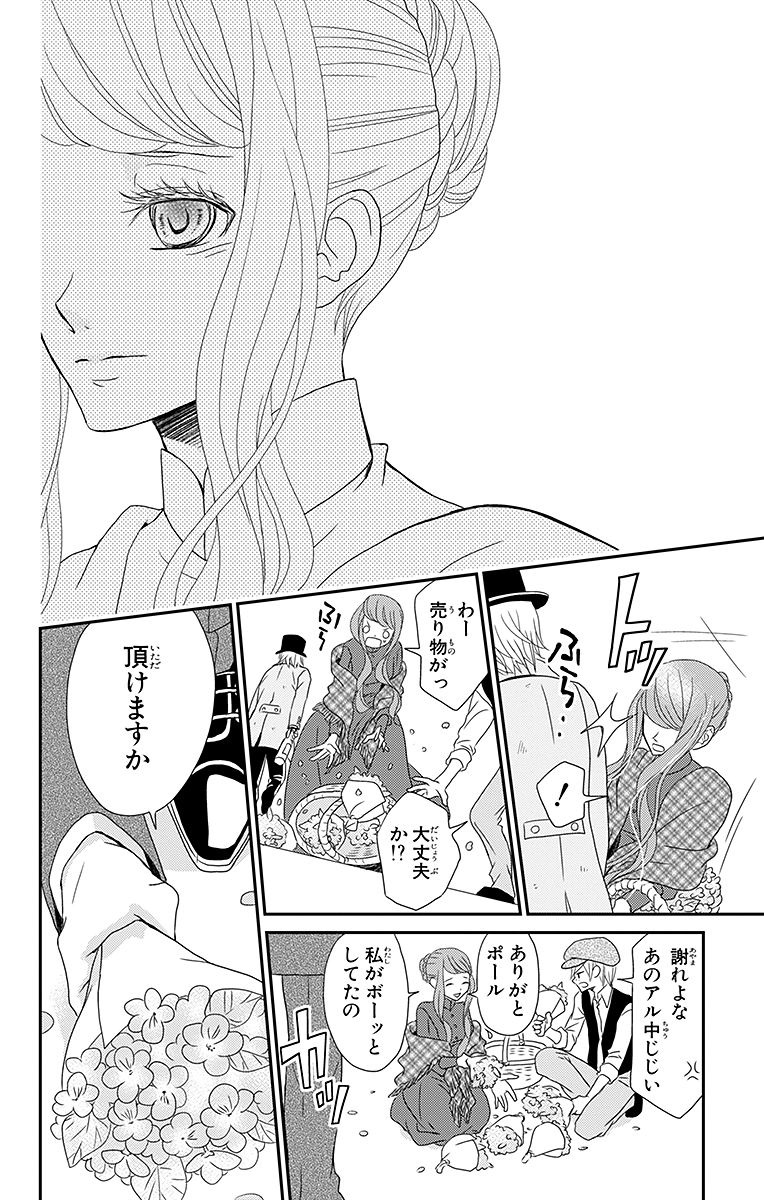 Kuro Hakushaku wa Hoshi o Mederu - Chapter 1 - Page 16