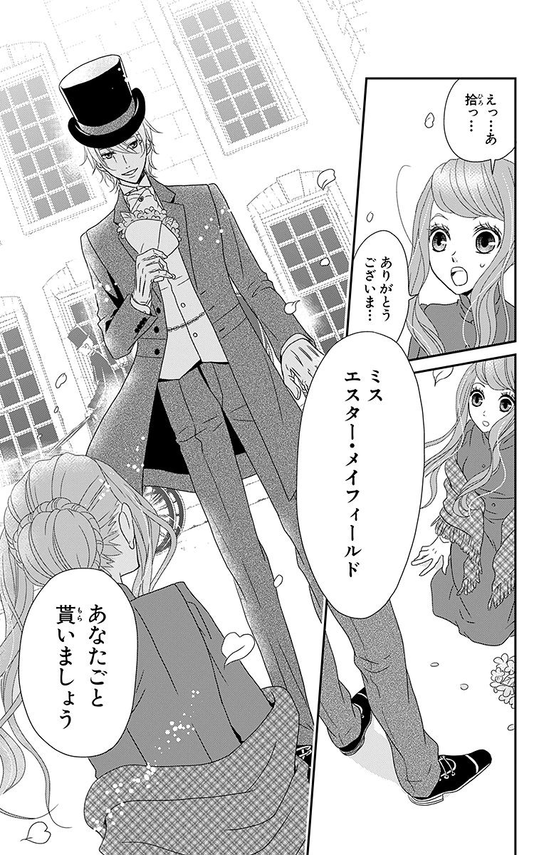 Kuro Hakushaku wa Hoshi o Mederu - Chapter 1 - Page 17