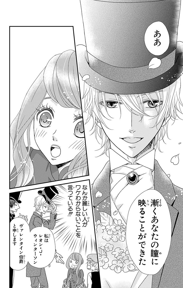 Kuro Hakushaku wa Hoshi o Mederu - Chapter 1 - Page 18