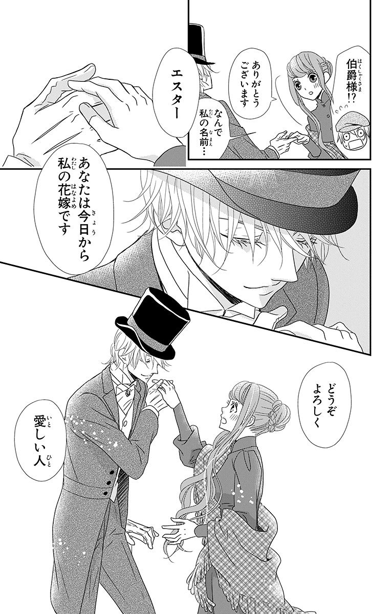 Kuro Hakushaku wa Hoshi o Mederu - Chapter 1 - Page 19