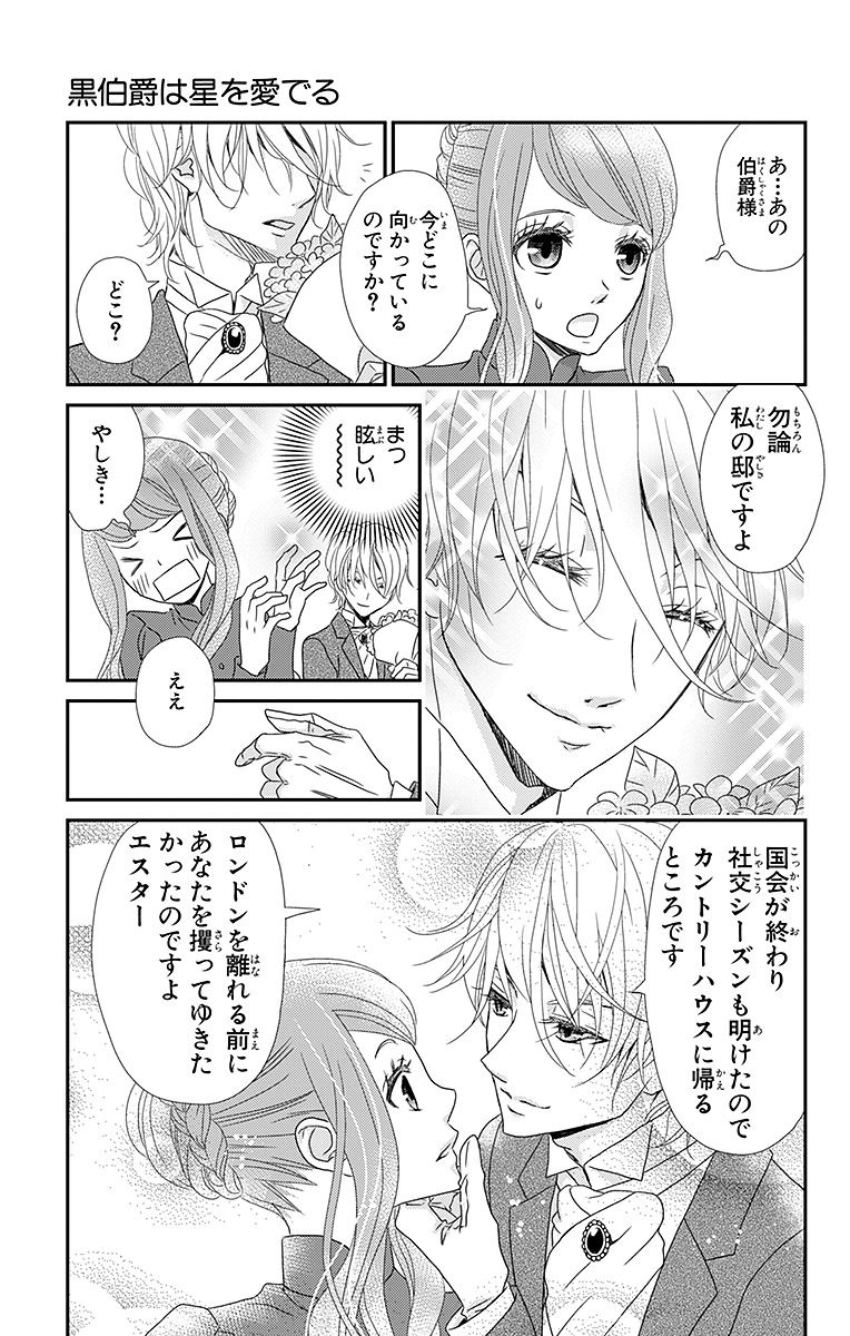 Kuro Hakushaku wa Hoshi o Mederu - Chapter 1 - Page 21