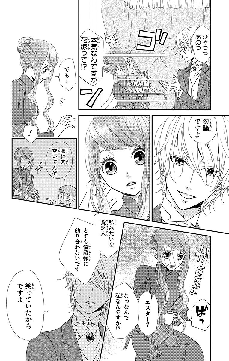 Kuro Hakushaku wa Hoshi o Mederu - Chapter 1 - Page 22