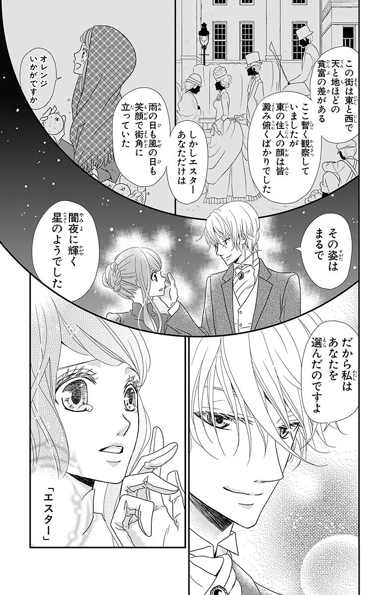 Kuro Hakushaku wa Hoshi o Mederu - Chapter 1 - Page 23