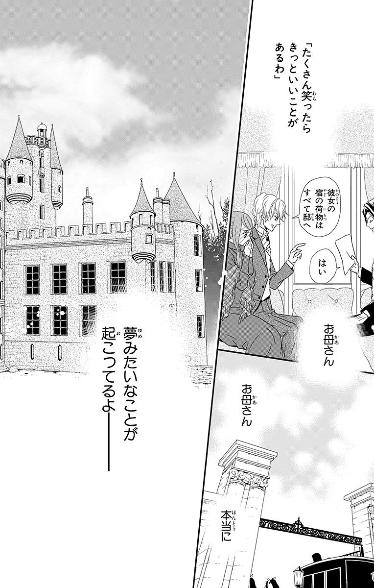 Kuro Hakushaku wa Hoshi o Mederu - Chapter 1 - Page 24