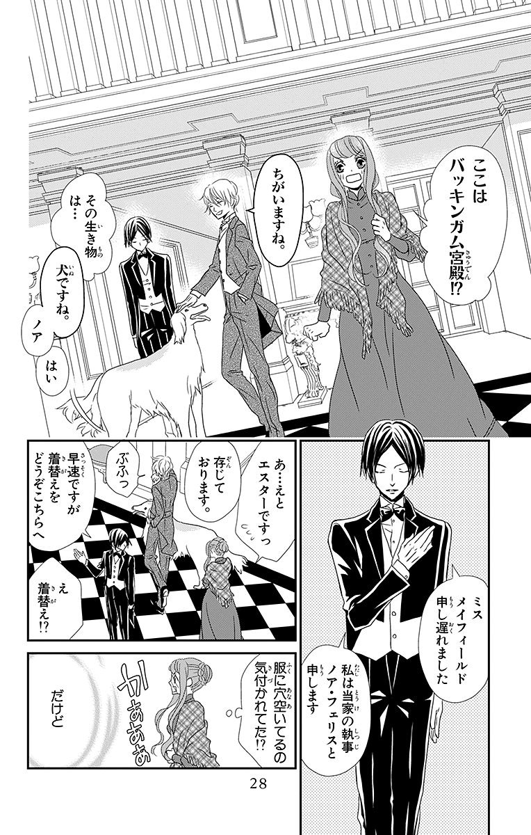 Kuro Hakushaku wa Hoshi o Mederu - Chapter 1 - Page 26