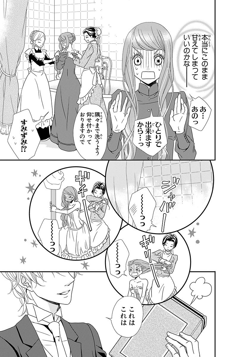 Kuro Hakushaku wa Hoshi o Mederu - Chapter 1 - Page 27