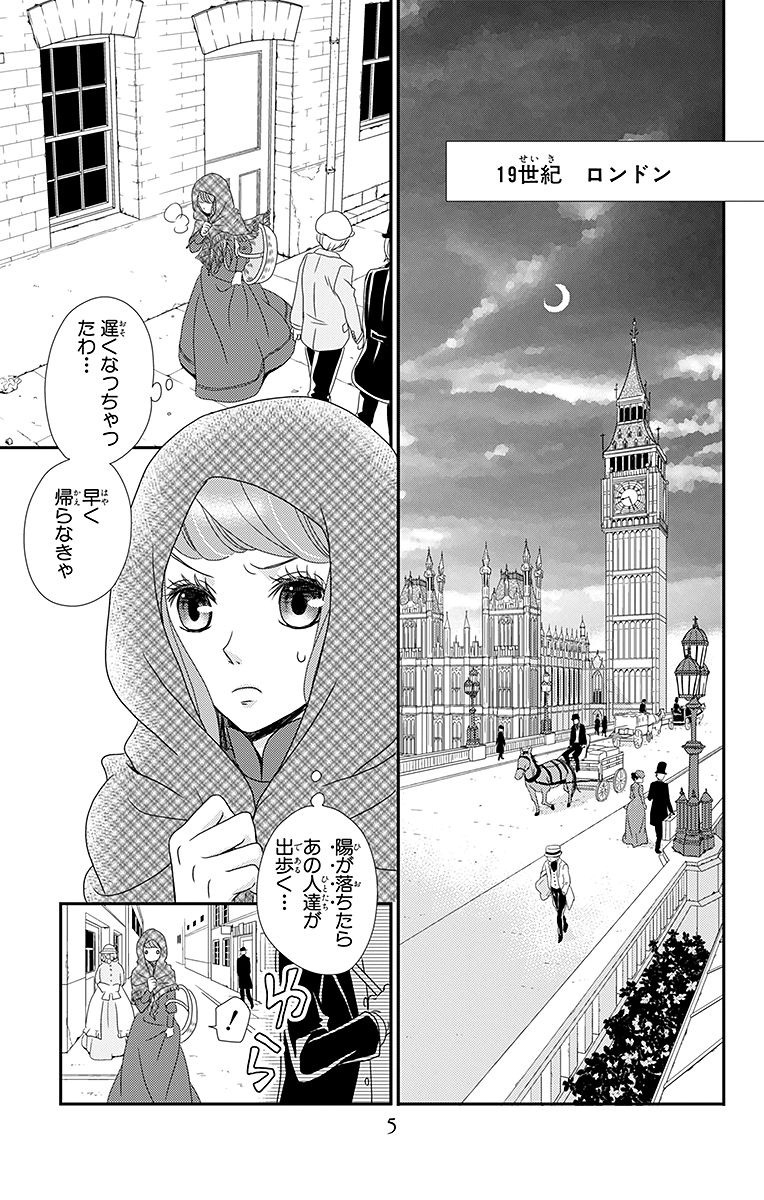 Kuro Hakushaku wa Hoshi o Mederu - Chapter 1 - Page 3