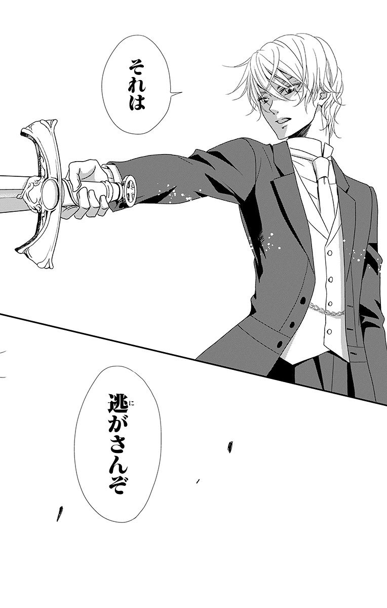 Kuro Hakushaku wa Hoshi o Mederu - Chapter 1 - Page 30