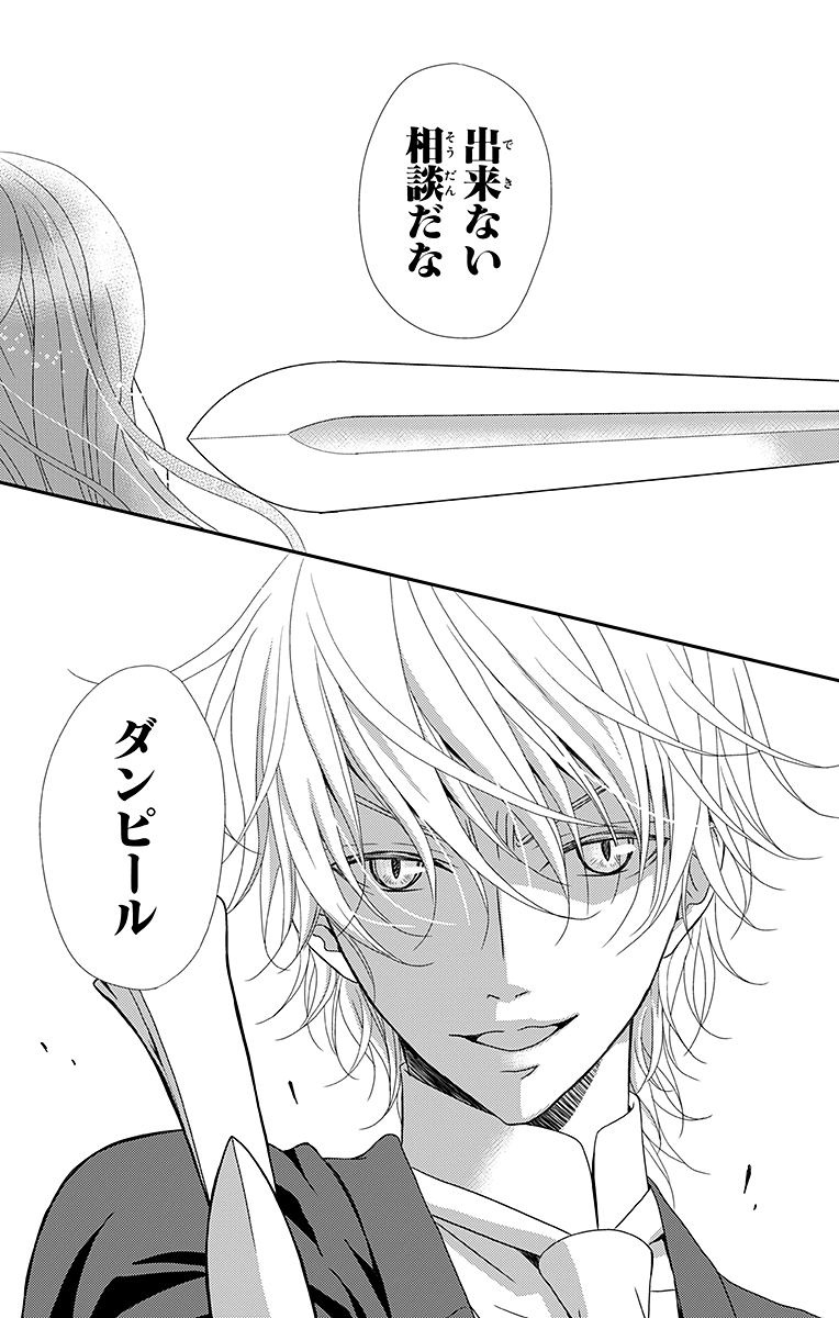 Kuro Hakushaku wa Hoshi o Mederu - Chapter 1 - Page 31