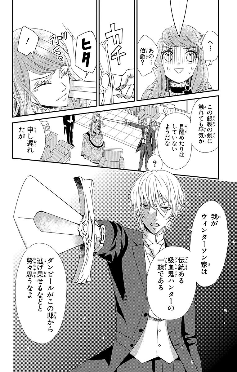 Kuro Hakushaku wa Hoshi o Mederu - Chapter 1 - Page 32