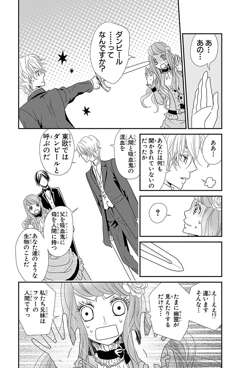 Kuro Hakushaku wa Hoshi o Mederu - Chapter 1 - Page 33