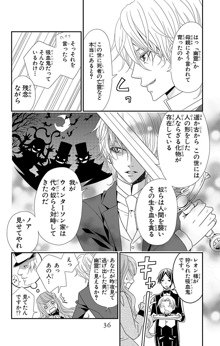 Kuro Hakushaku wa Hoshi o Mederu - Chapter 1 - Page 34