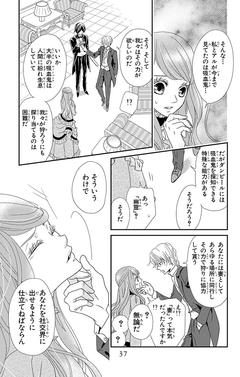 Kuro Hakushaku wa Hoshi o Mederu - Chapter 1 - Page 35